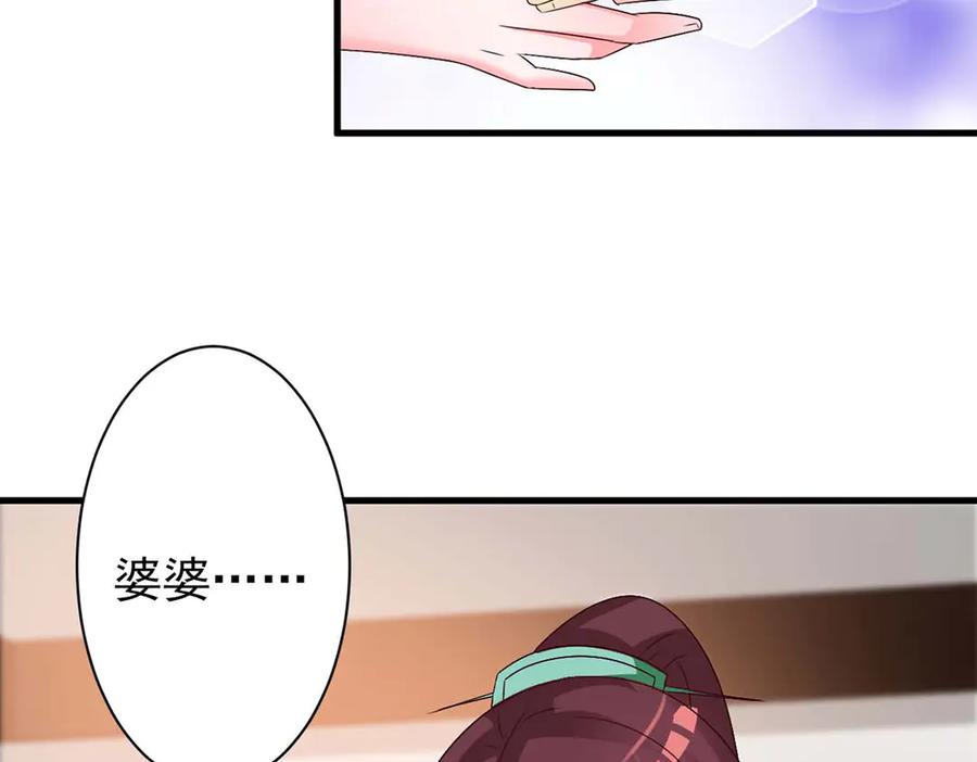 《妖孽太难撩》第47话 第69页