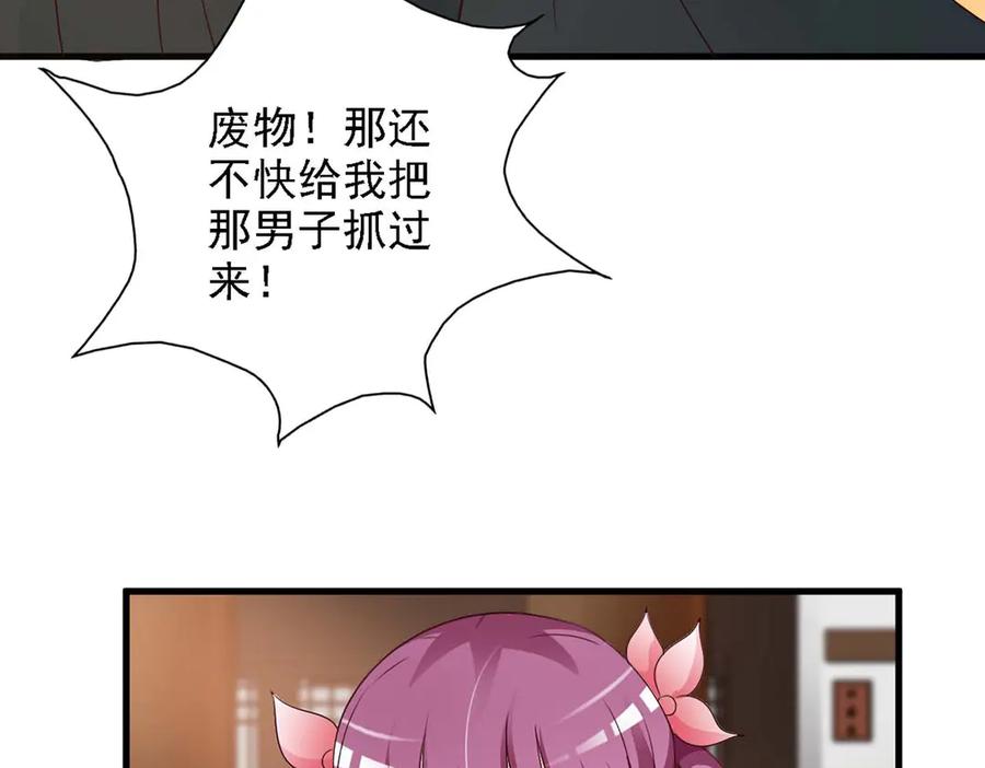 《妖孽太难撩》第47话 第77页