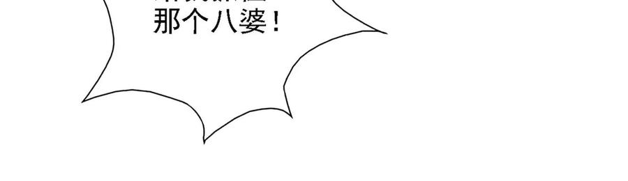 《妖孽太难撩》第47话 第74页