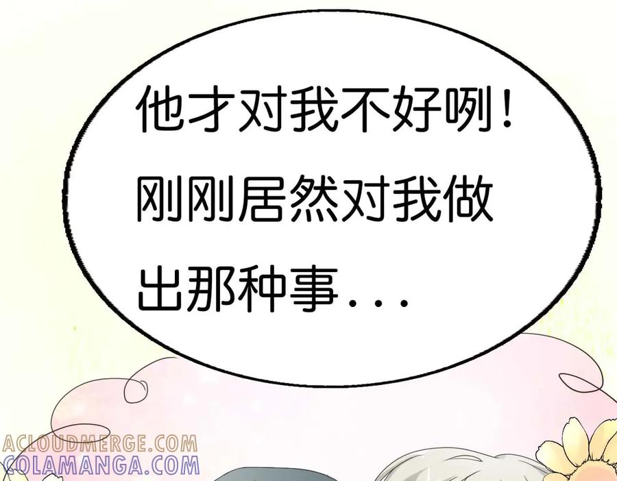 《神兽萌宠》第47话 第4页