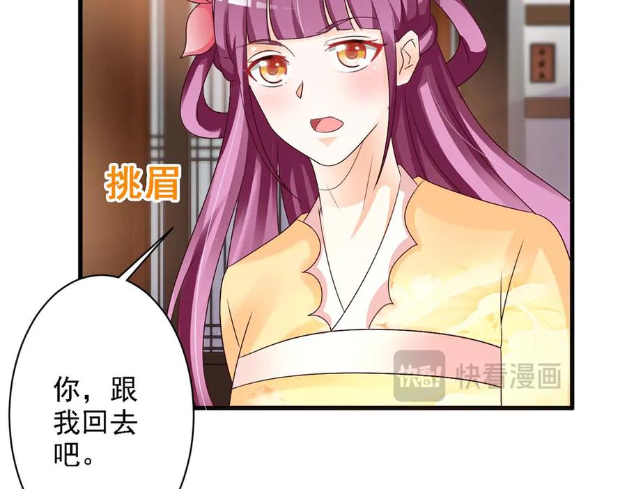 《妖孽太难撩》第47话 第78页