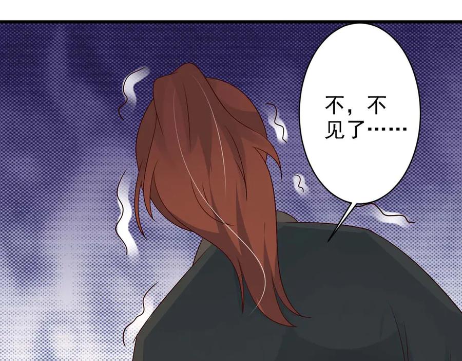 《妖孽太难撩》第47话 第75页