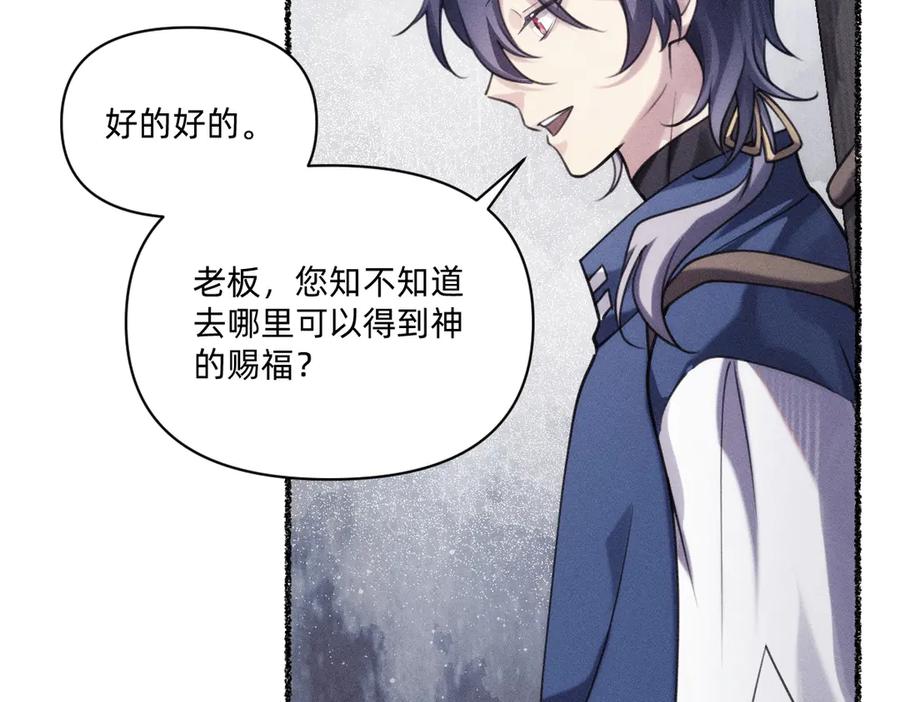 《治愈我的邪神》虔诚的信徒 第51页