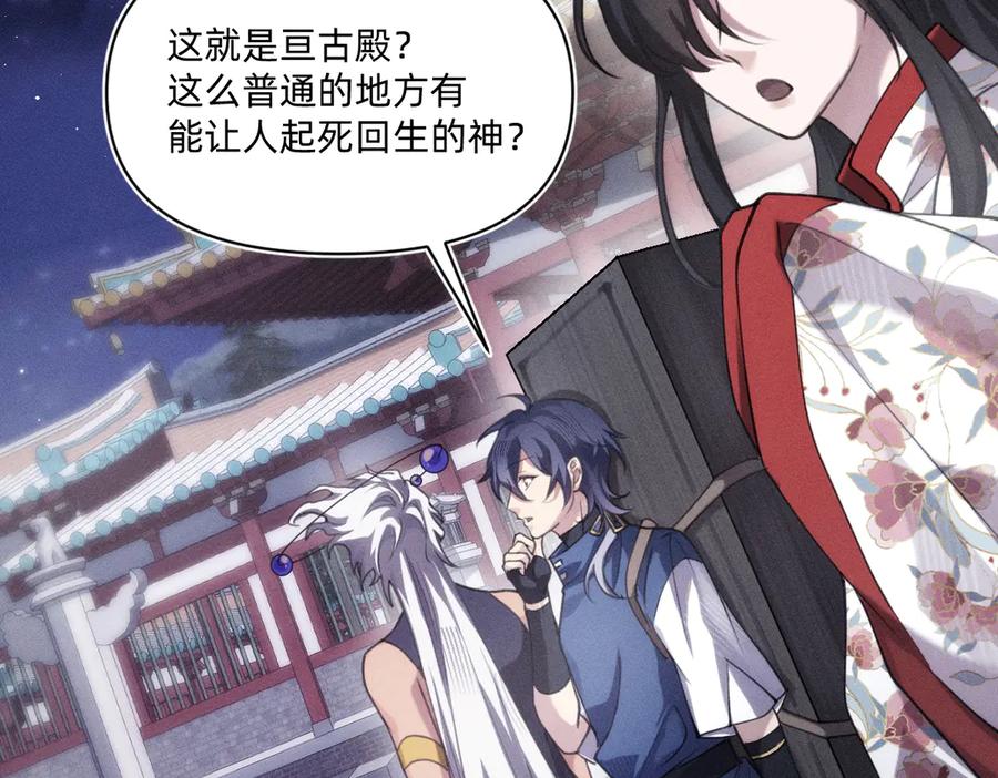 《治愈我的邪神》虔诚的信徒 第74页
