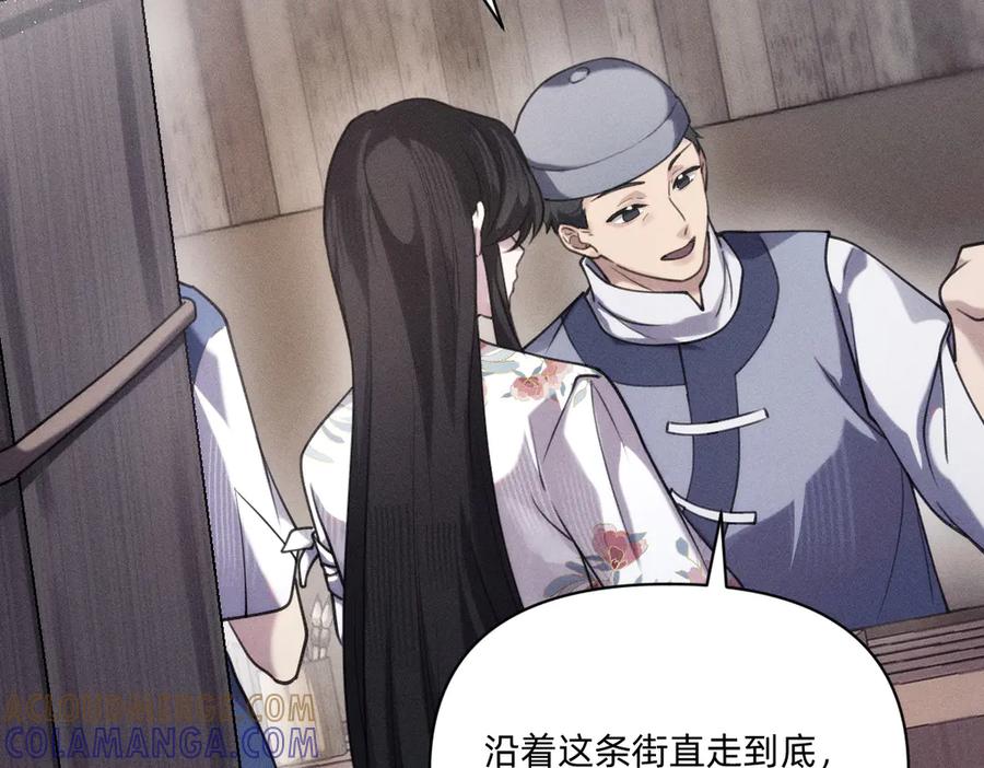 《治愈我的邪神》虔诚的信徒 第53页