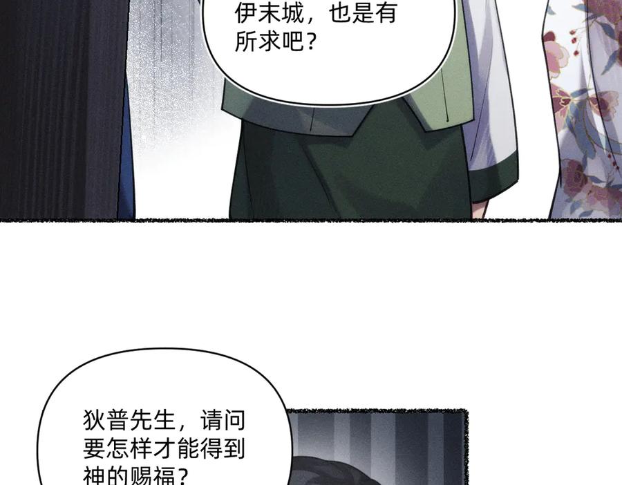《治愈我的邪神》虔诚的信徒 第84页