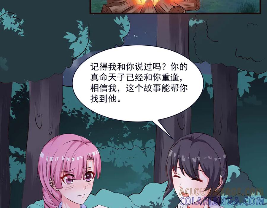 《宠入心扉》第48话 第25页