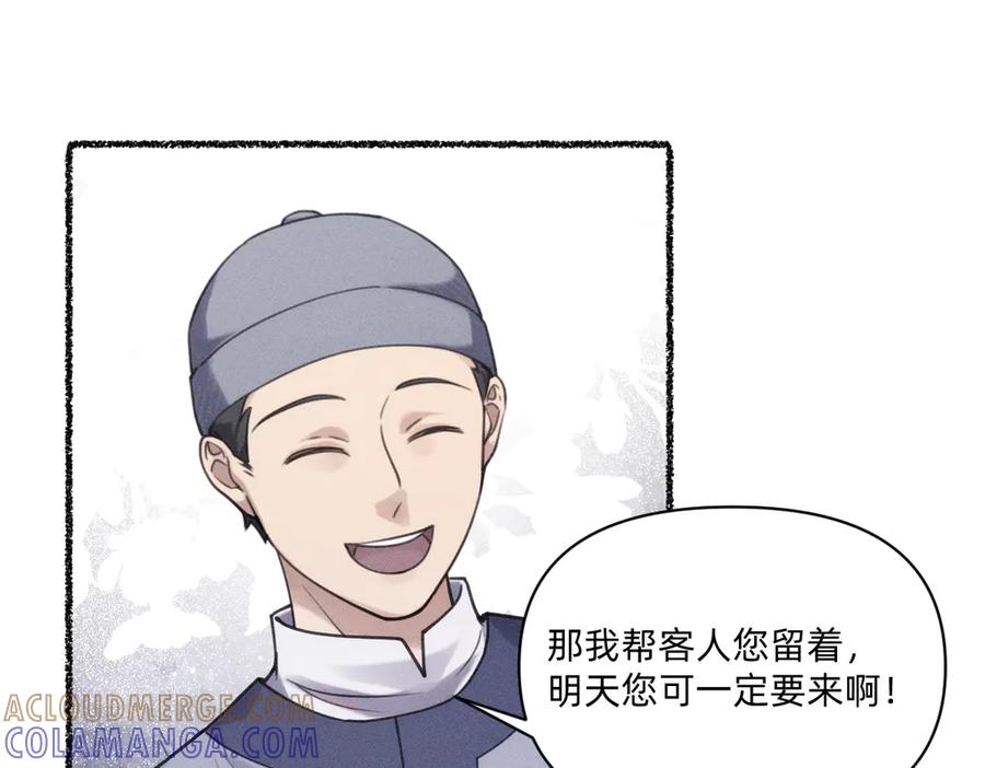 《治愈我的邪神》虔诚的信徒 第49页