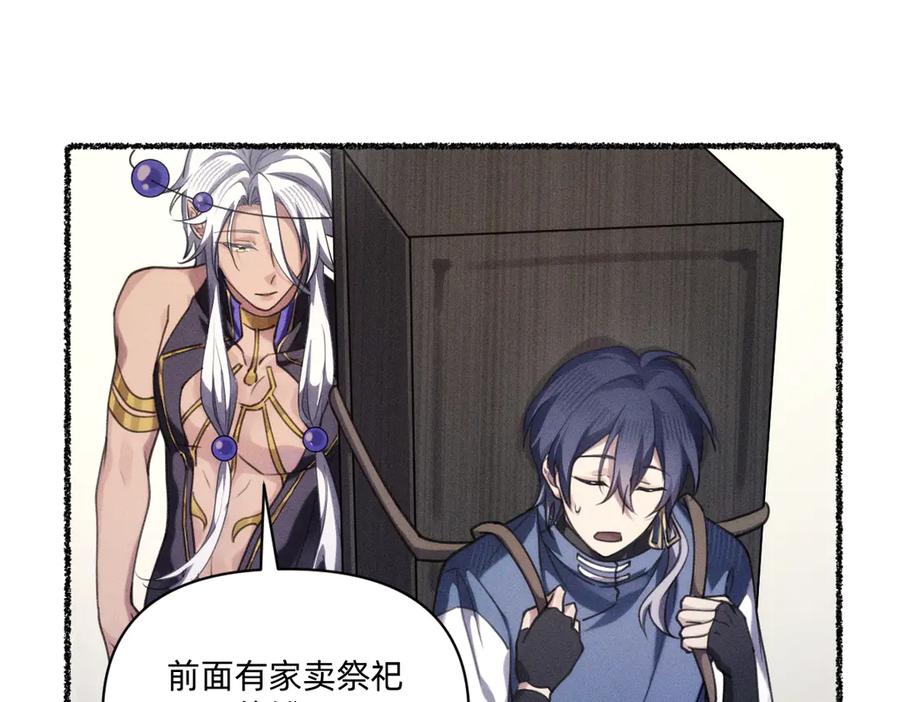 《治愈我的邪神》虔诚的信徒 第27页