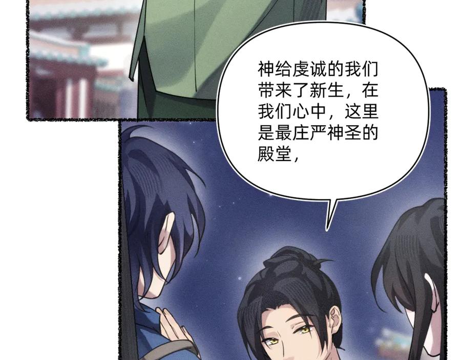 《治愈我的邪神》虔诚的信徒 第78页