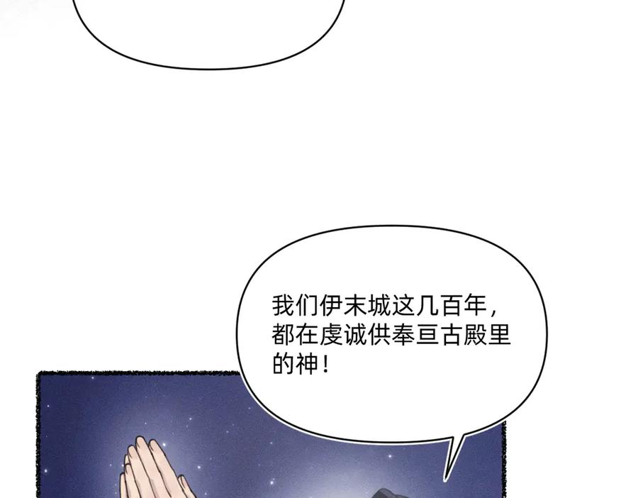 《治愈我的邪神》虔诚的信徒 第76页