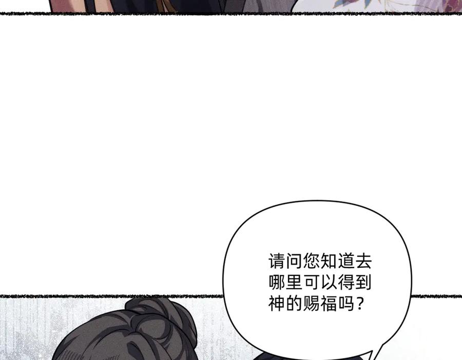 《治愈我的邪神》虔诚的信徒 第22页