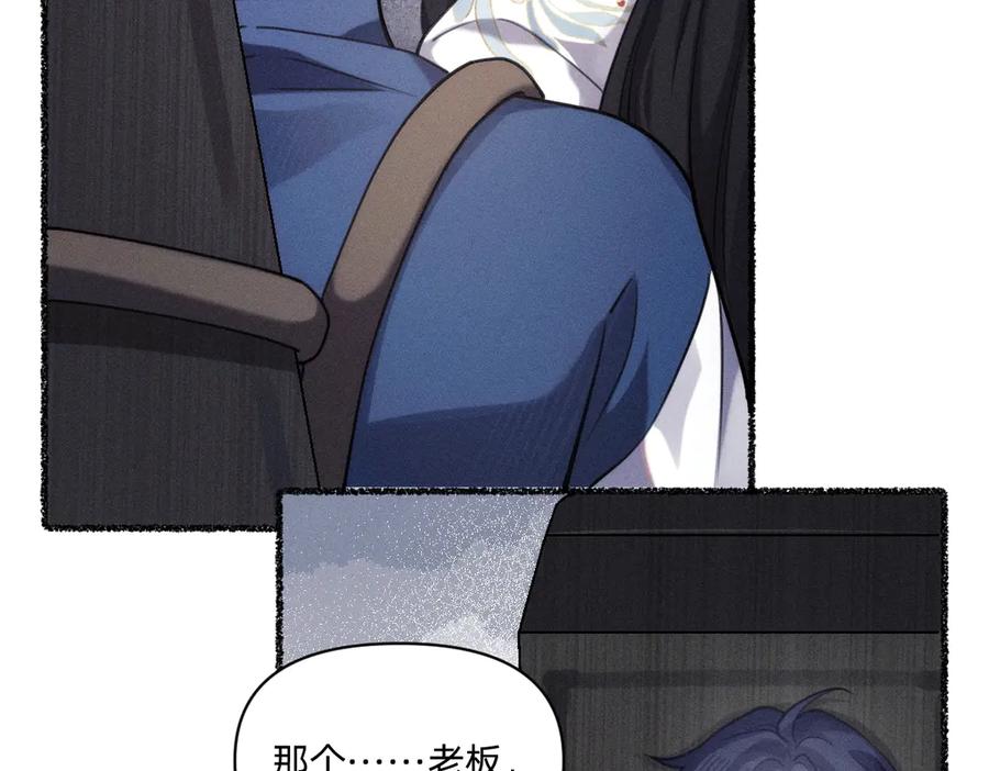 《治愈我的邪神》虔诚的信徒 第43页