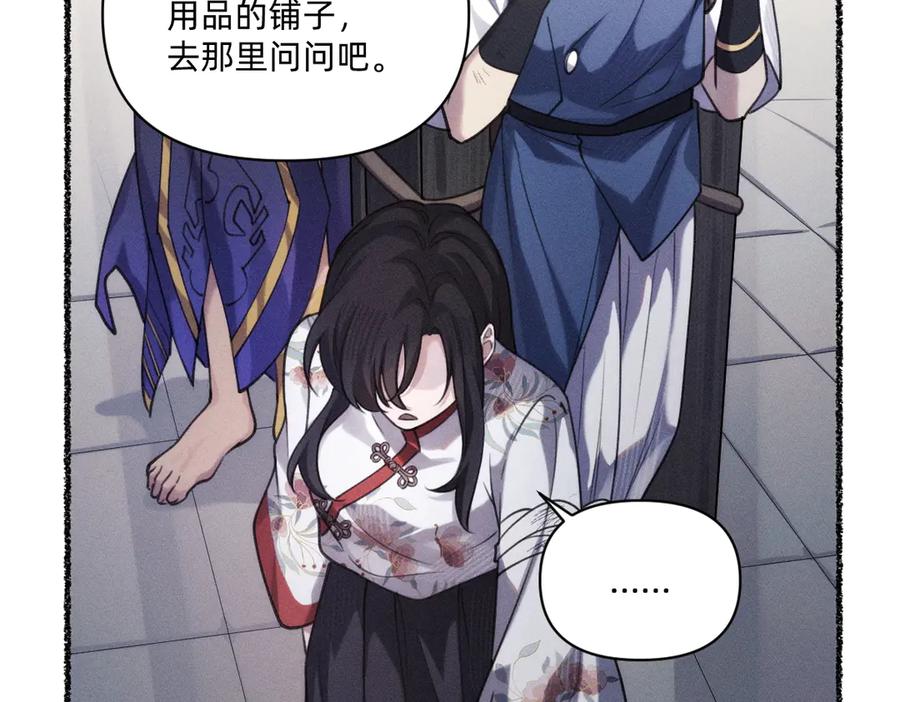 《治愈我的邪神》虔诚的信徒 第28页