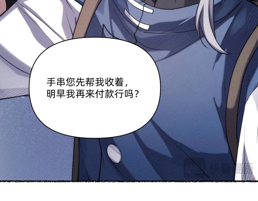 《治愈我的邪神》虔诚的信徒 第47页