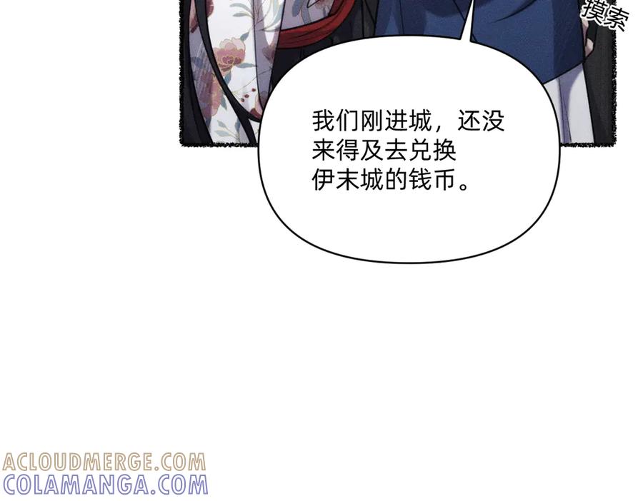 《治愈我的邪神》虔诚的信徒 第45页