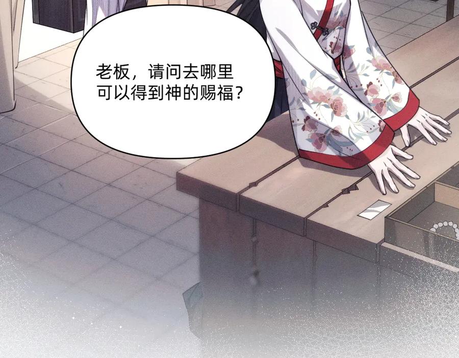 《治愈我的邪神》虔诚的信徒 第32页