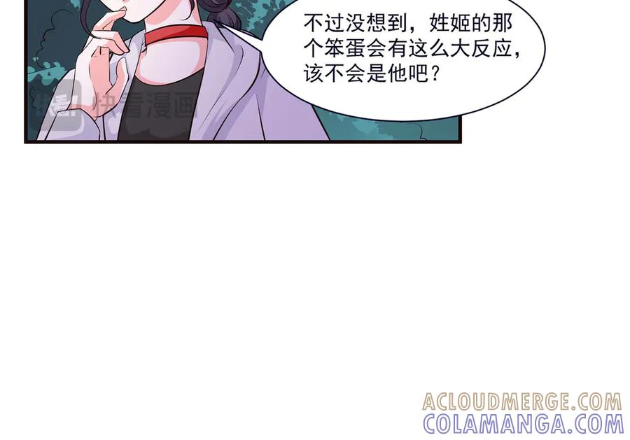 《宠入心扉》第48话 第29页