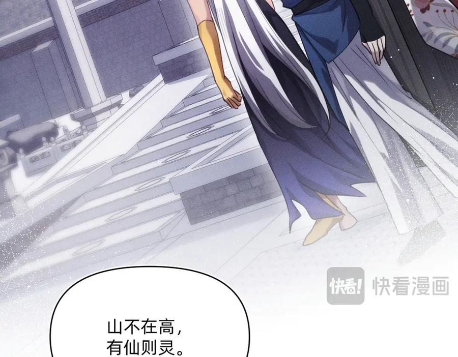 《治愈我的邪神》虔诚的信徒 第75页