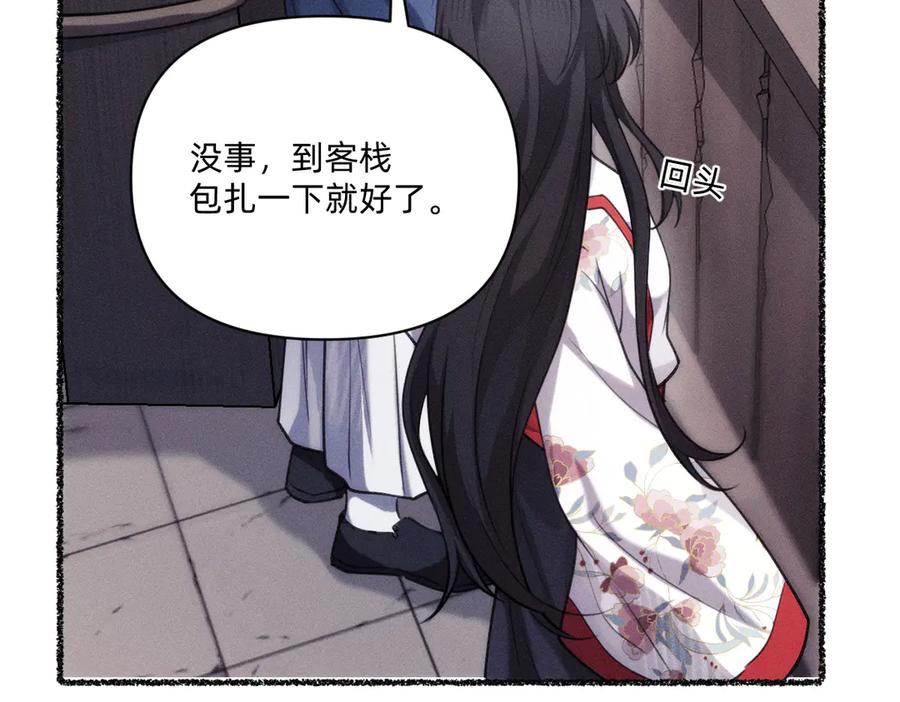 《治愈我的邪神》虔诚的信徒 第58页