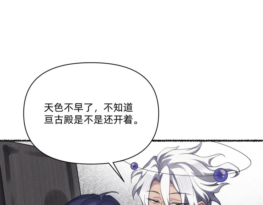 《治愈我的邪神》虔诚的信徒 第62页