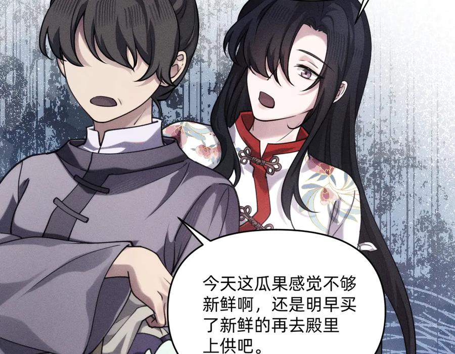 《治愈我的邪神》虔诚的信徒 第23页