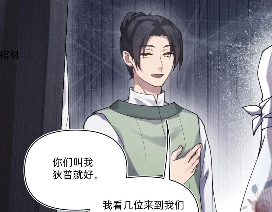 《治愈我的邪神》虔诚的信徒 第83页