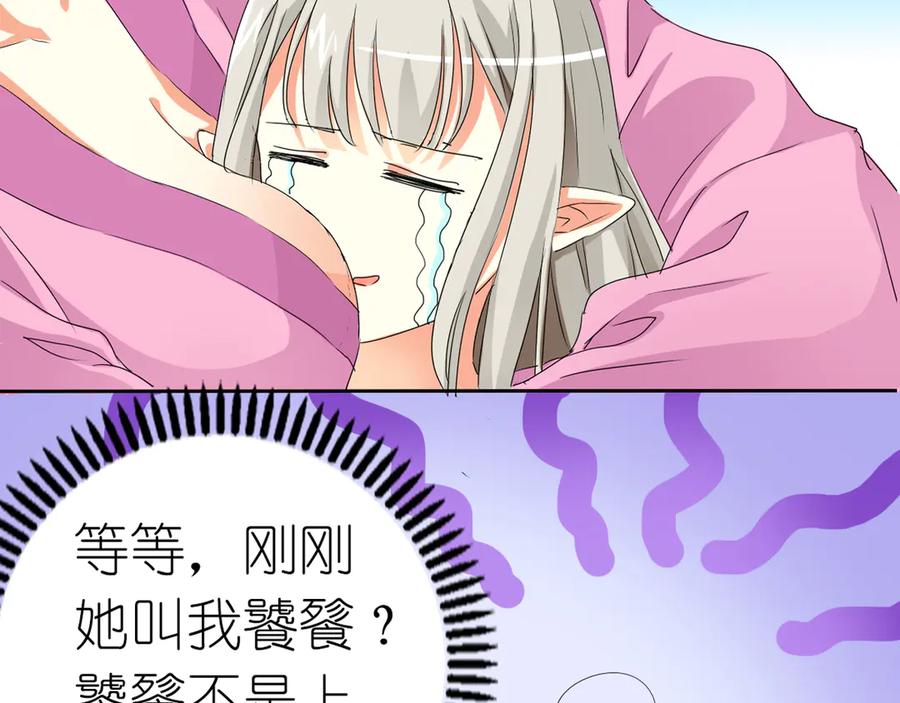 《神兽萌宠》第5话 第36页
