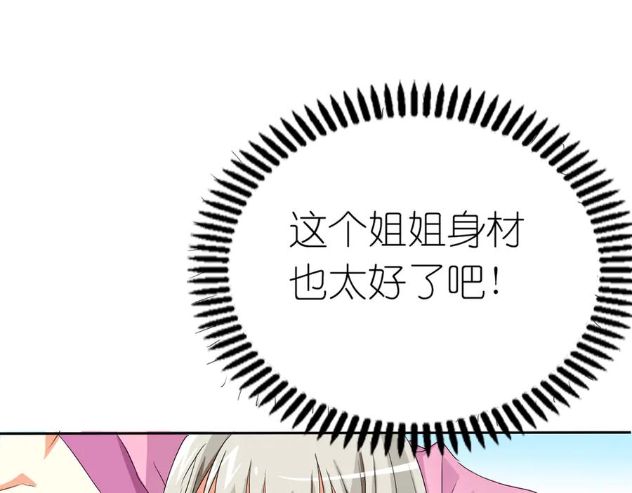 《神兽萌宠》第5话 第33页
