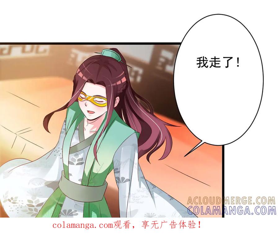 《妖孽太难撩》第51话 第1页