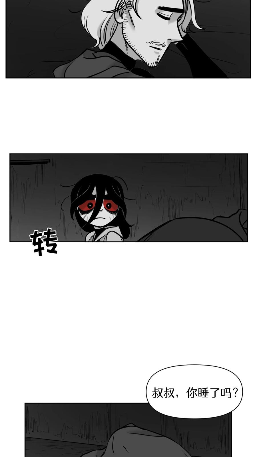 末世生存日记 第51话 第5页