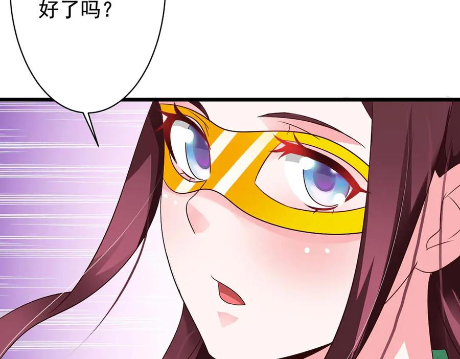 《妖孽太难撩》第51话 第5页