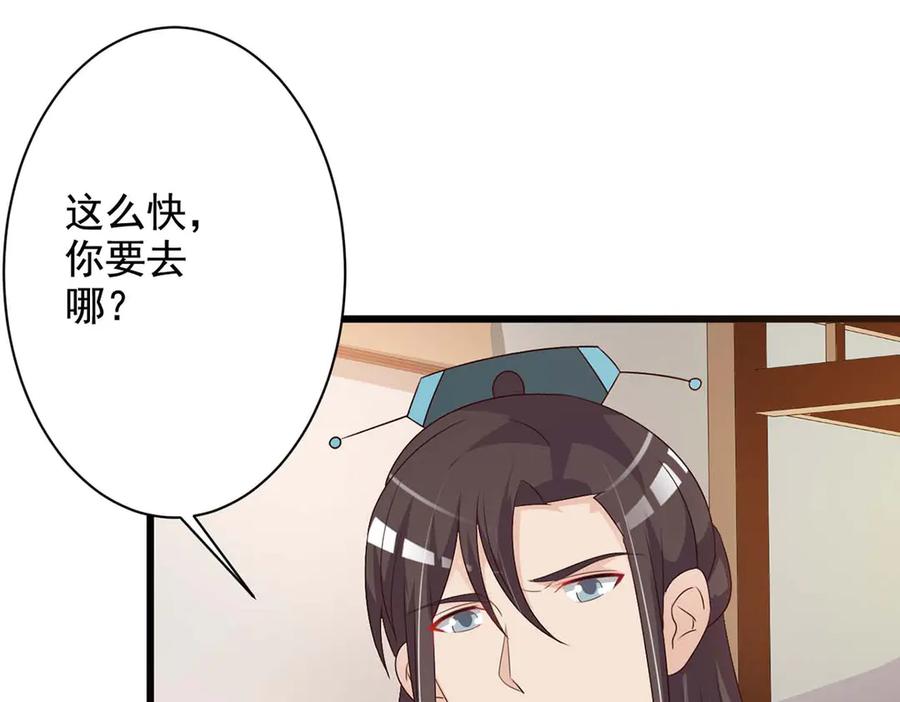 《妖孽太难撩》第51话 第3页