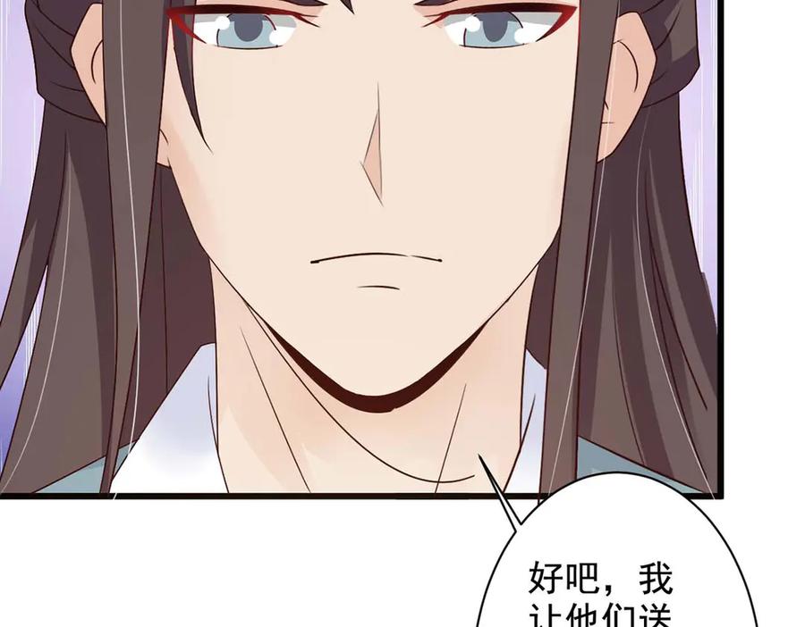 《妖孽太难撩》第51话 第8页