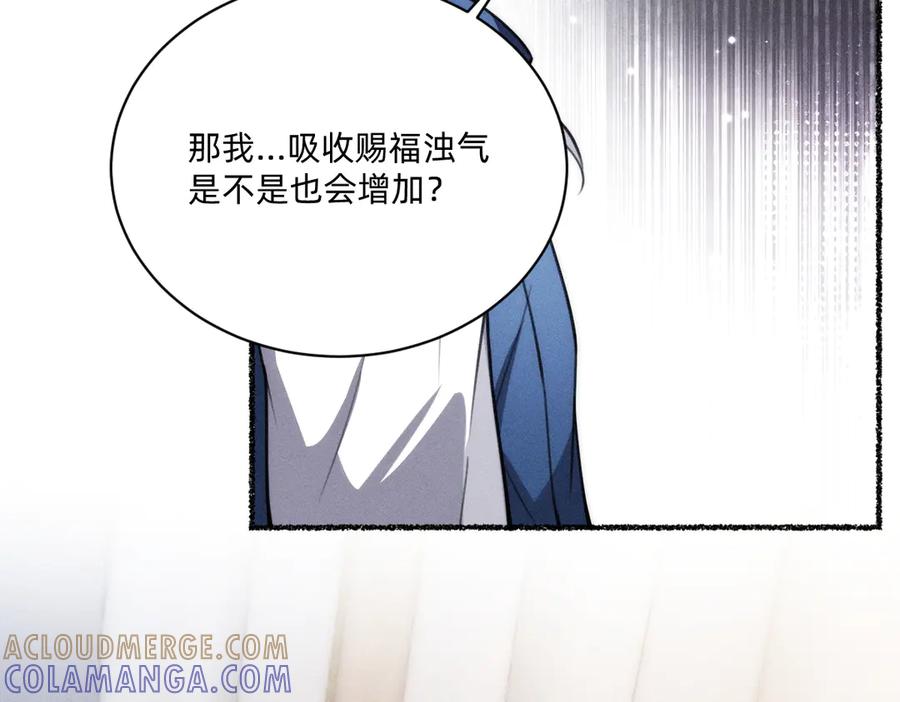 《治愈我的邪神》不可避免 第31页