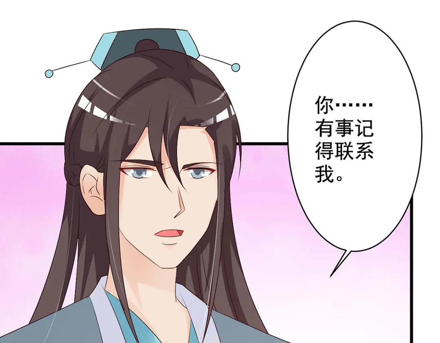 《妖孽太难撩》第51话 第15页