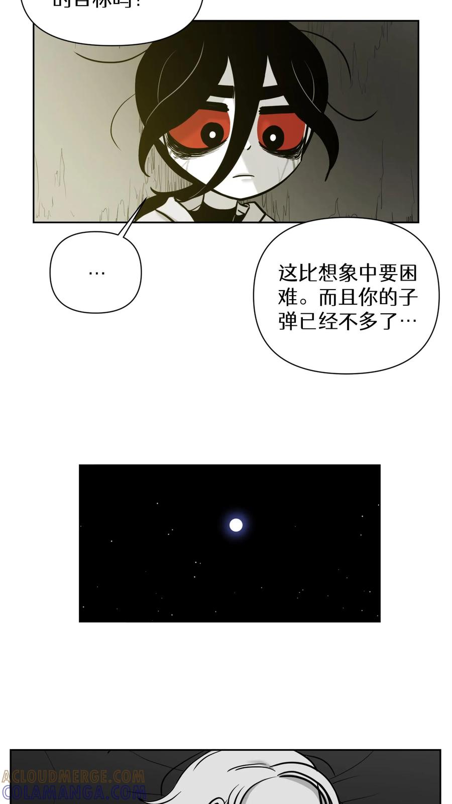 末世生存日记 第51话 第4页
