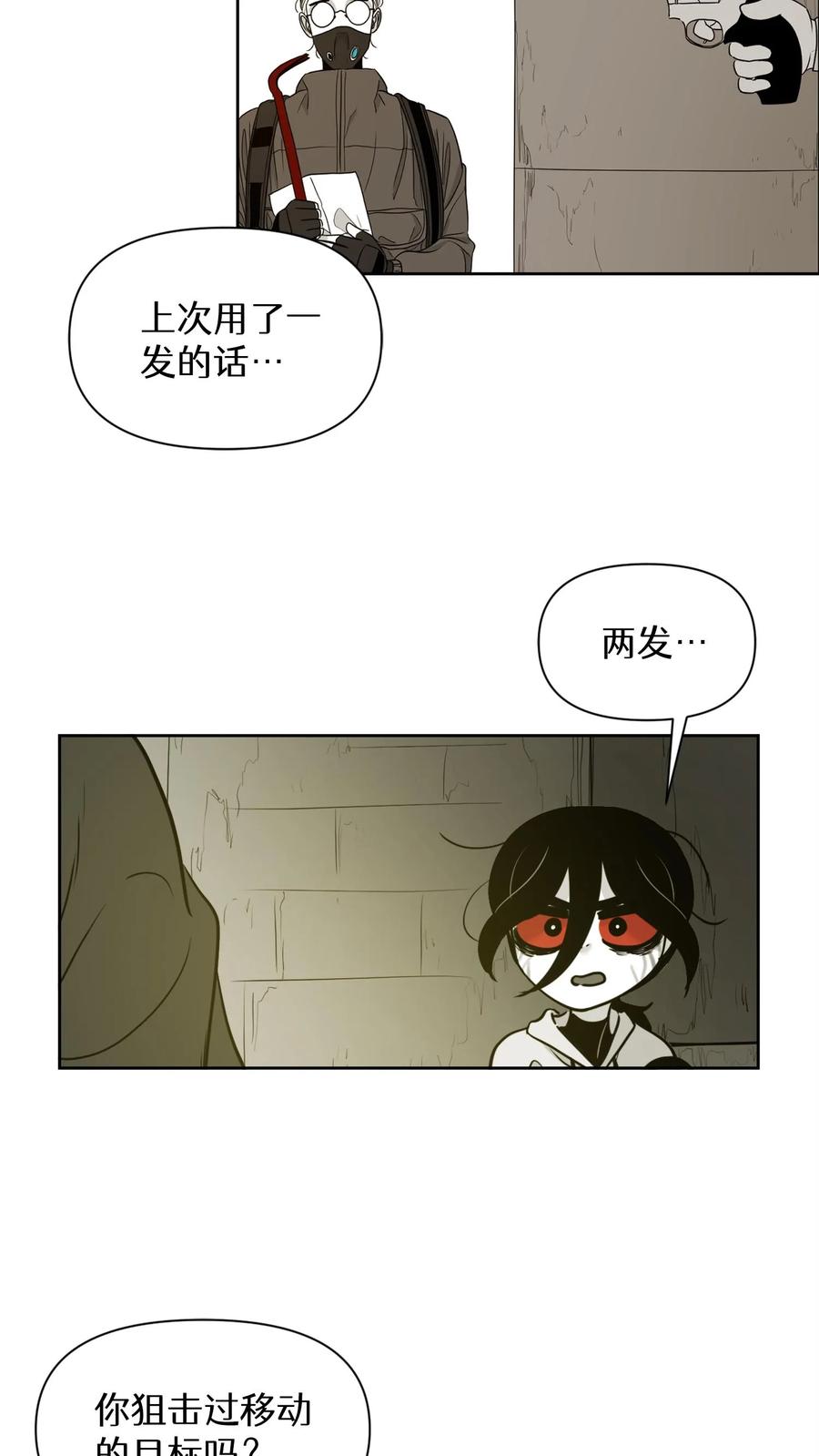末世生存日记 第51话 第3页