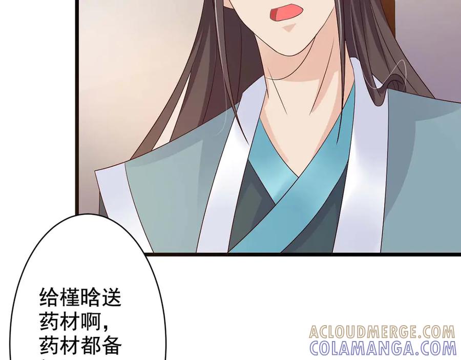 《妖孽太难撩》第51话 第4页