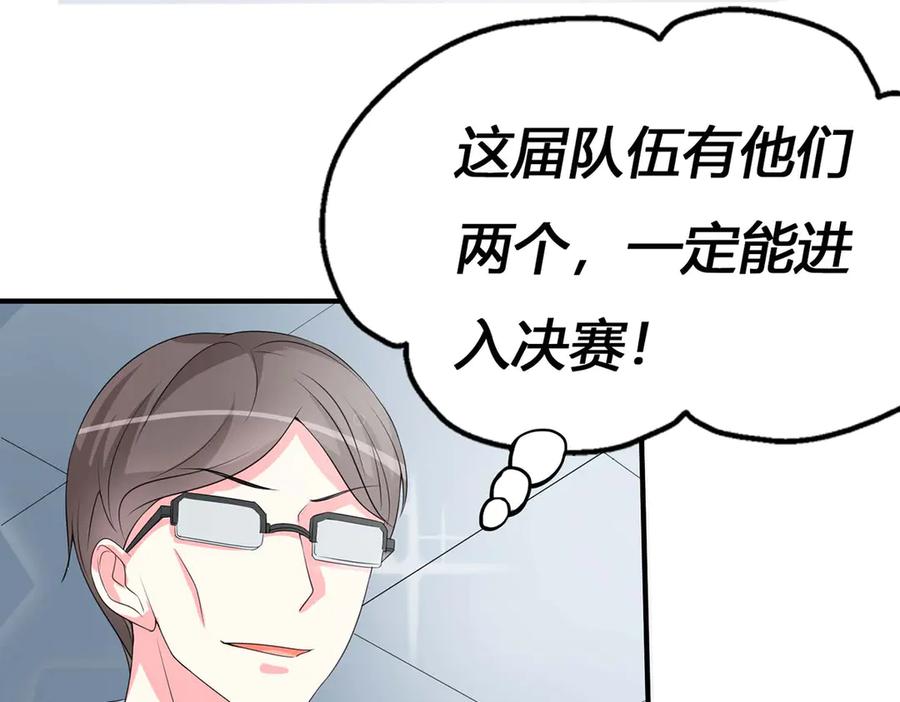 《男神攻略》第51话 第99页