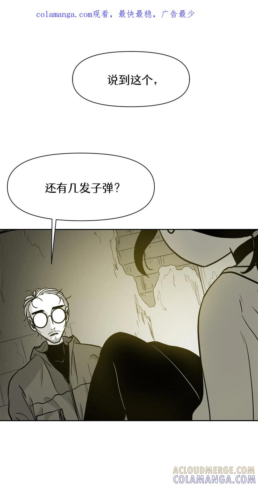 末世生存日记 第51话 第1页
