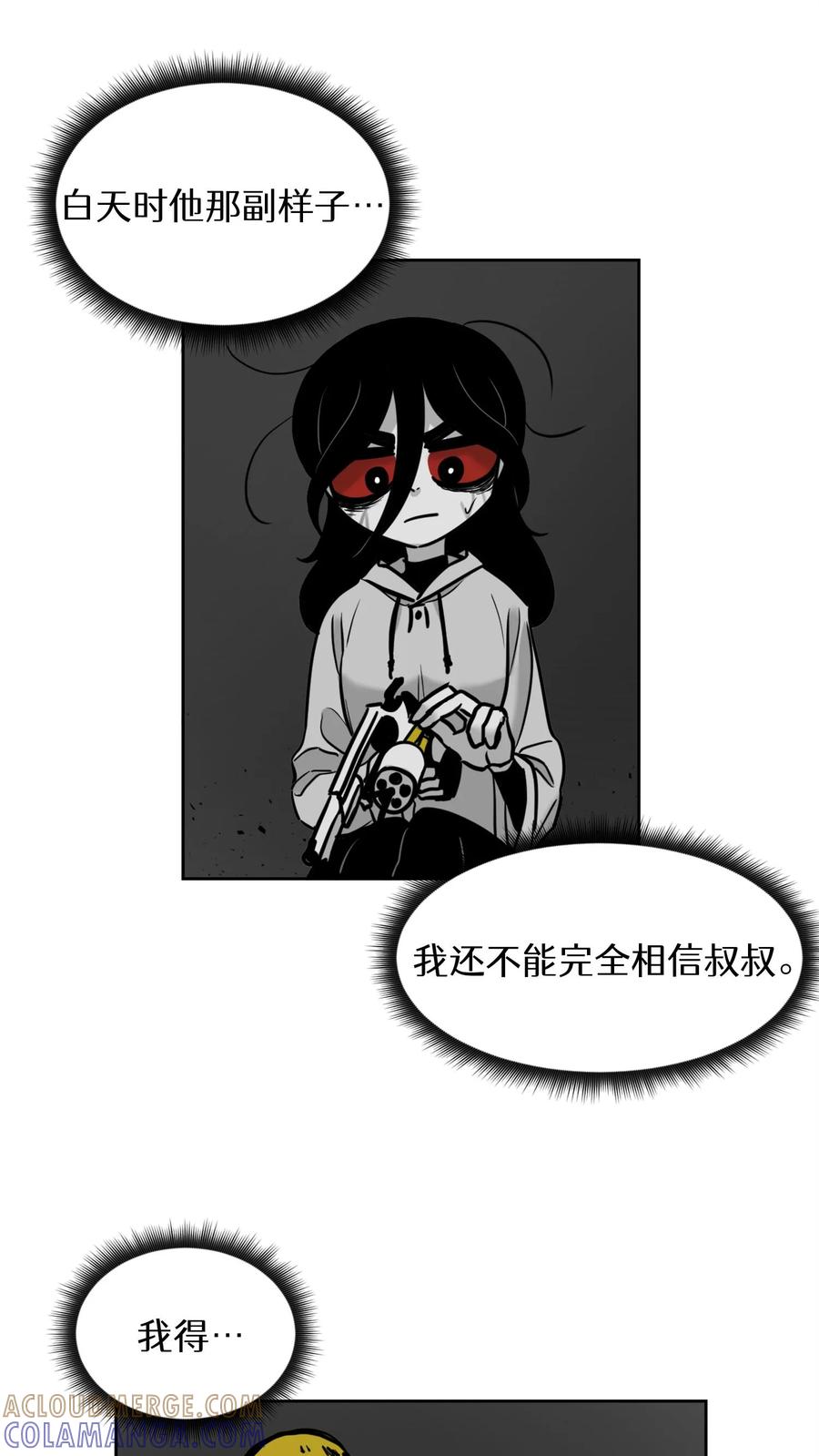 末世生存日记 第51话 第7页