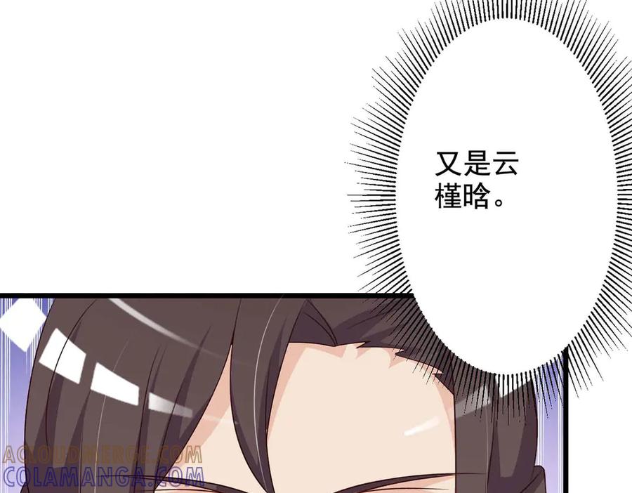 《妖孽太难撩》第51话 第7页