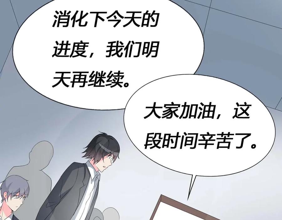 《男神攻略》第51话 第103页