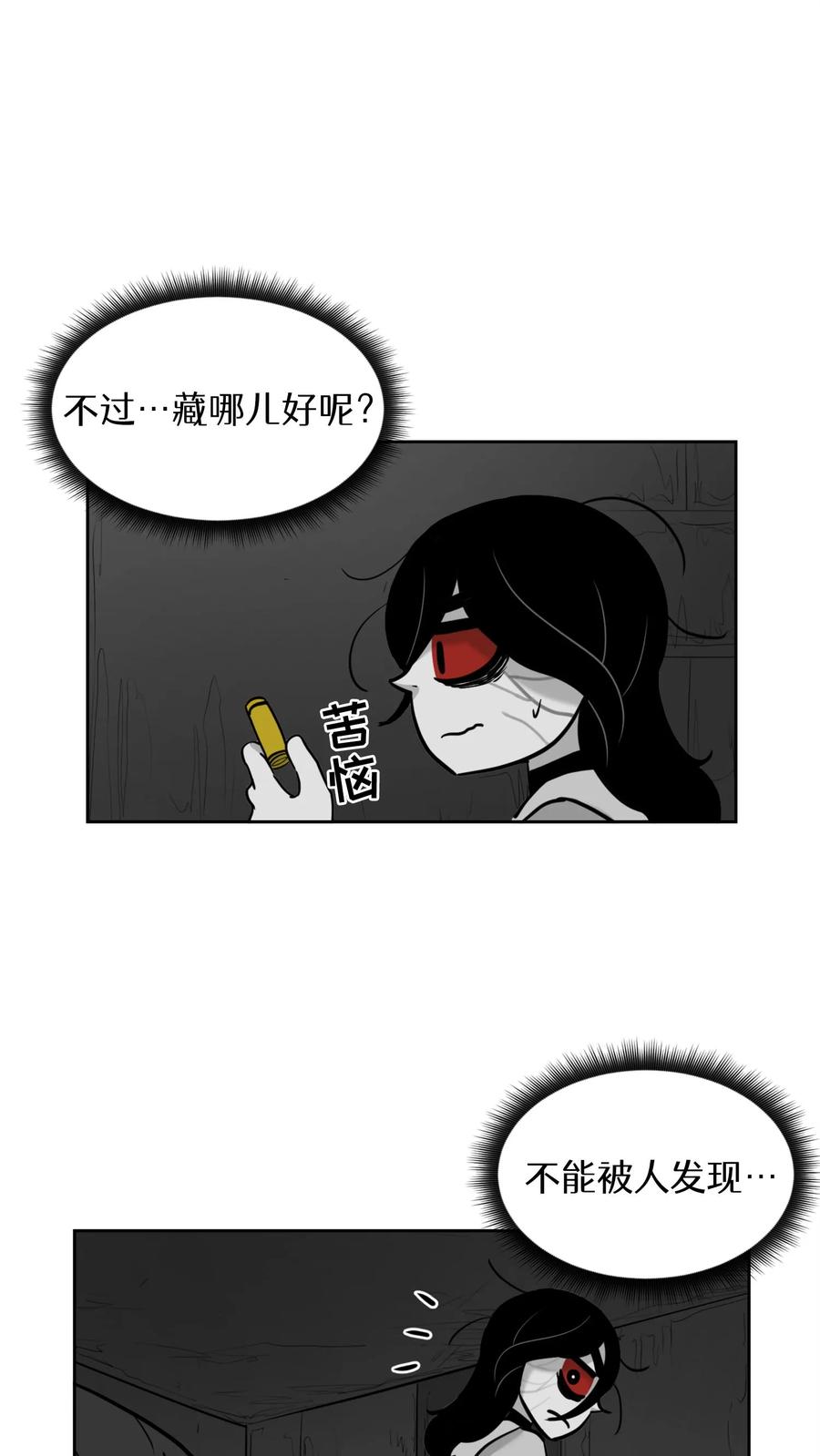 末世生存日记 第51话 第9页