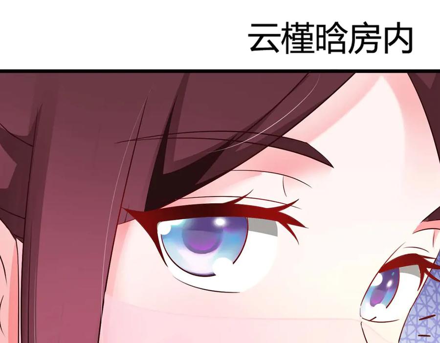 《妖孽太难撩》第52话 第8页