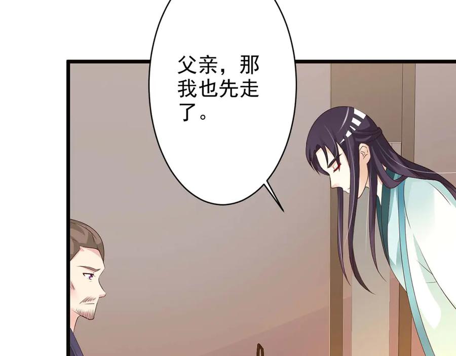 《妖孽太难撩》第52话 第3页