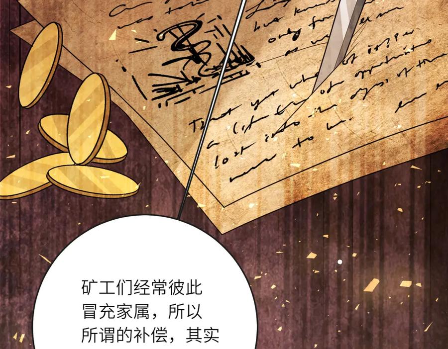 《转身成为恶女女王》第51话 无人回应 第31页