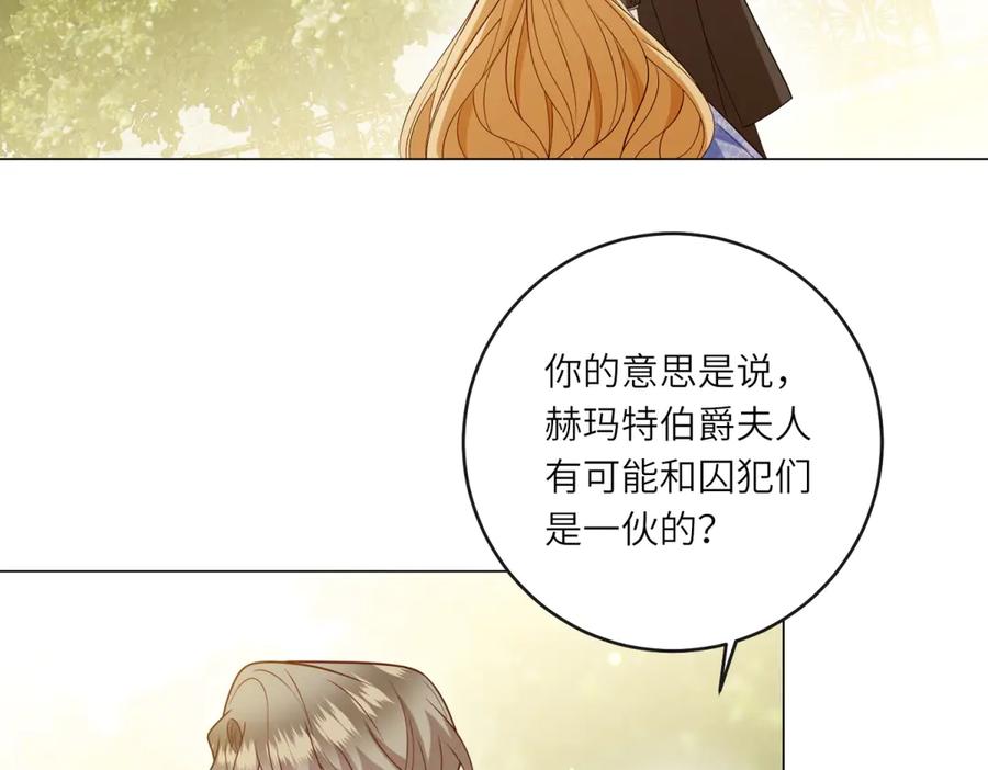 《转身成为恶女女王》第51话 无人回应 第35页