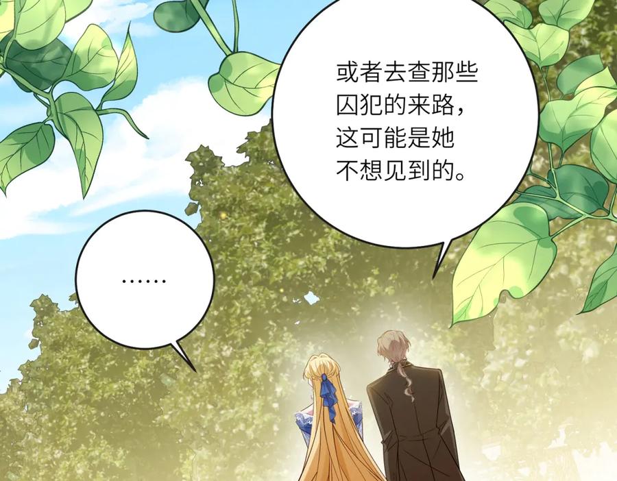 《转身成为恶女女王》第51话 无人回应 第34页